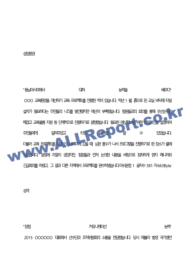 장금상선 최종 합격 자기소개서(자소서)   (2 페이지)